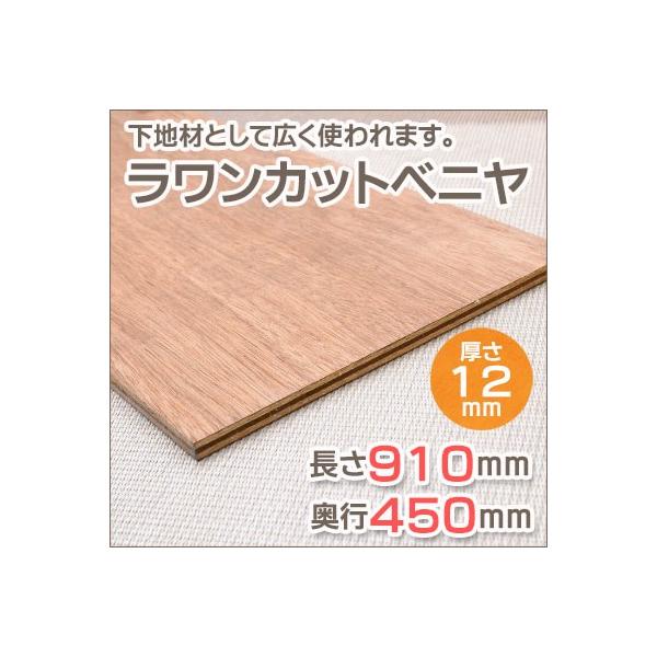 ラワン 合板 12mm 木材の人気商品 通販 価格比較 価格 Com