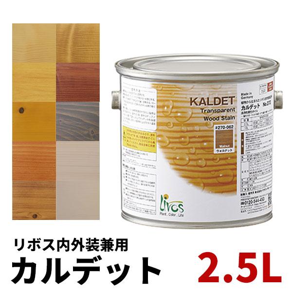リボス カルデット 2.5L : 目利き屋 - 通販 - Yahoo!ショッピング