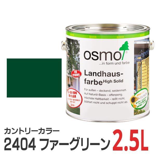 訳ありセール格安） 5缶セット割引 OSMO オスモエーデル オスモカラー