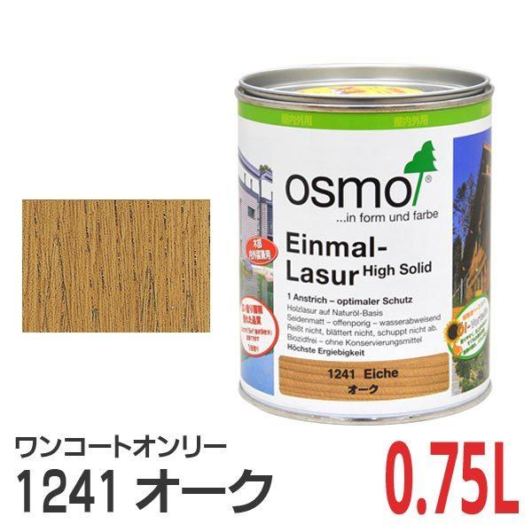 osmo（オスモ） オスモカラー ワンコートオンリー 1241 オーク 0.75L