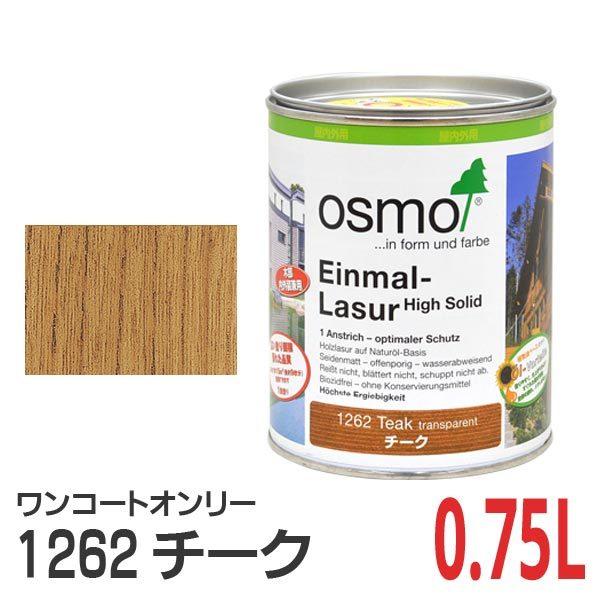 osmo（オスモ） オスモカラー ワンコートオンリー 1262 チーク 0.75L
