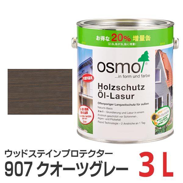 osmo（DIY、工具） オスモカラー ウッドステインプロテクター