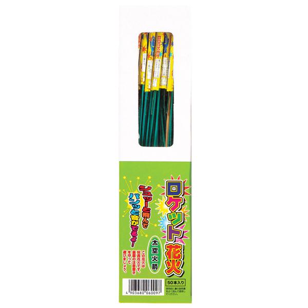 花火 ロケット花火 太空火箭 (50本入)