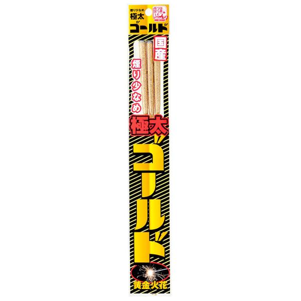 花火 煙り少なめ 極太ゴールドスパーク (3本入) 2932