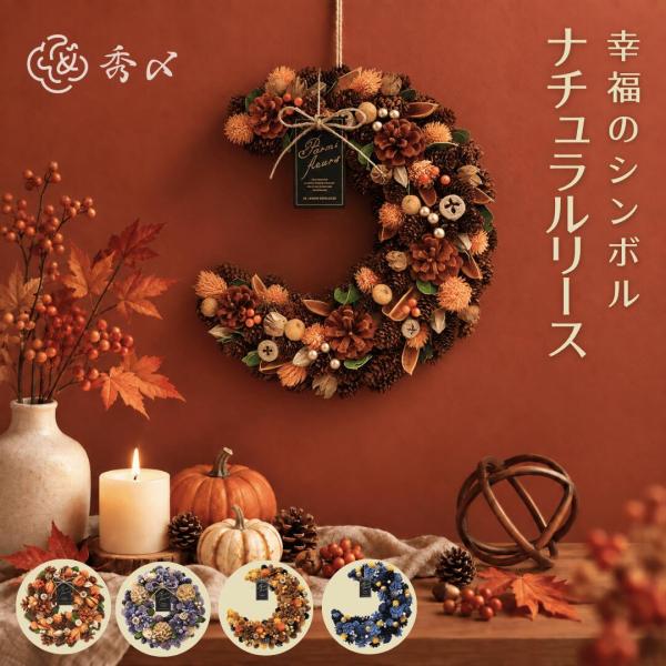 リース 秋 冬 オータム ドライフラワー Lサイズ Mサイズ おしゃれ 選べる 玄関 ハロウィン モダン 北欧 インテリア ウェルカムリース ムーンリース 花 造花 爆買