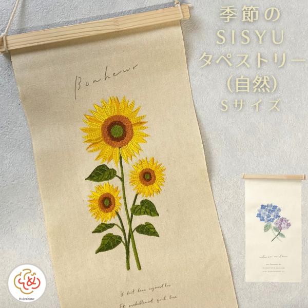 刺繍タペストリー　インテリア雑貨 楽天市場】季節の刺繍 タペストリー おしゃれ Sサイズ ミモザ