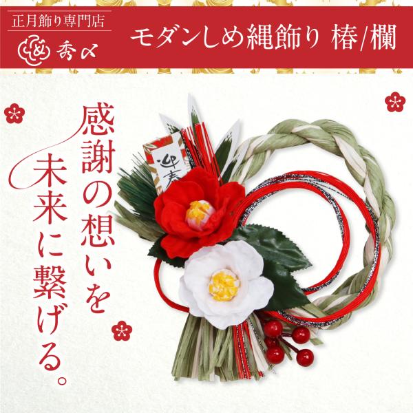 正月飾り 玄関 モダン しめ縄 リース おしゃれ 選べるしめ縄9種類