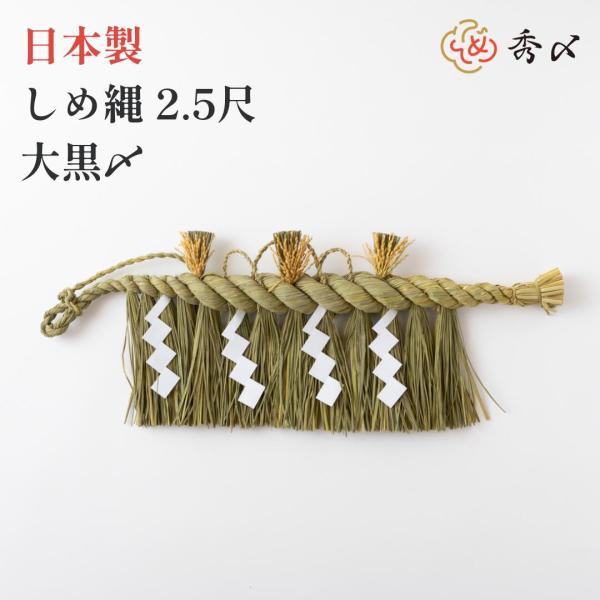 しめ縄　2m　大きい神棚等に okazari_ni-011
