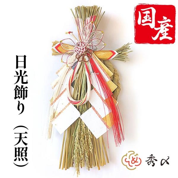 ご確認用になります。　金襴リボン　赤が綺麗❣️ モダン　豪華　しめ縄飾り ご確認用になります。金襴リボン赤が綺麗❣️ モダン豪華しめ縄飾り