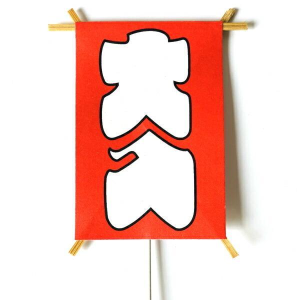 正月飾り 材料 100個入り ピック タコ 大入 手作り パーツ 部材 素材 雑貨 装飾 縁起 オリジナル 和風 楽しく 準備 迎春 しめ飾り しめ縄 玄関飾り Zz 1302 X100 正月飾り しめ縄 お飾り屋さん 通販 Yahoo ショッピング