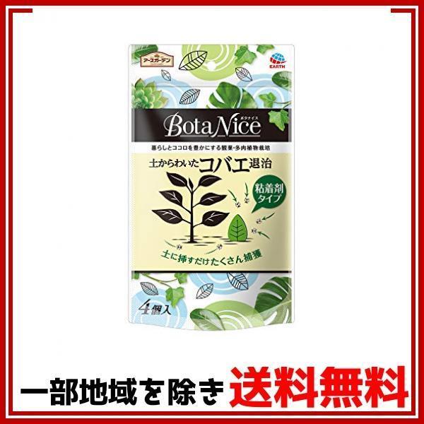 アースガーデン 園芸用殺虫剤 Botanice 土からわいたコバエ退治 粘着タイプ 4個入り B07nr8k4zl おかぜん商店 通販 Yahoo ショッピング