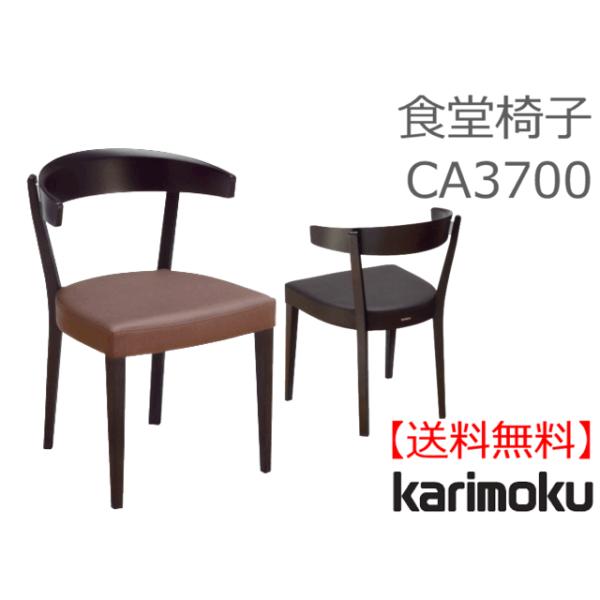 カリモク家具 椅子 - インテリア・家具の人気商品・通販・価格比較 