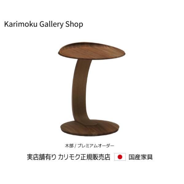 カリモク家具（KARIMOKU FURNITURE） カリモク 正規販売店 国産家具