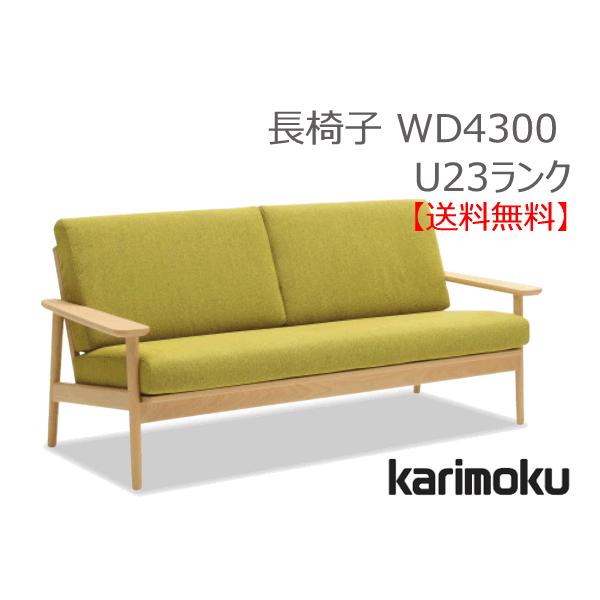 カリモク家具（KARIMOKU FURNITURE） カリモク 正規販売店 国産家具