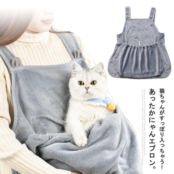 着る毛布 エプロン ふわふわ にゃんエプロン 猫ちゃんエプロン 猫