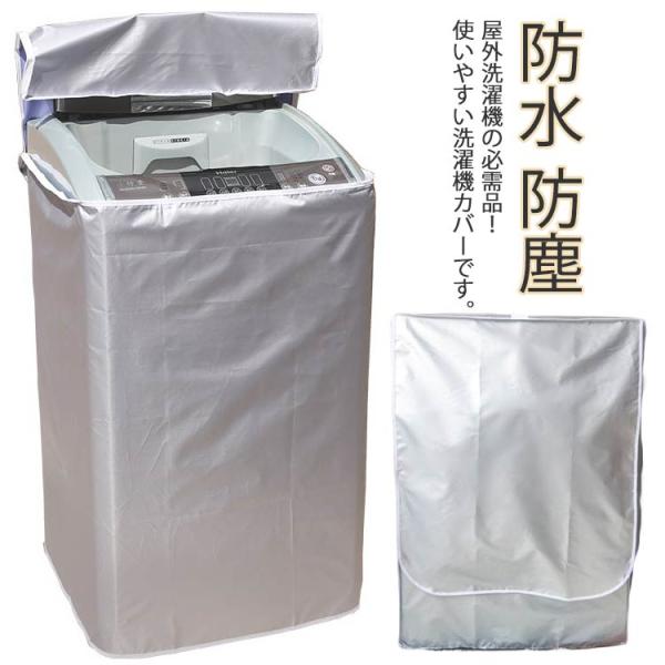 屋外 ドラム式 洗濯機カバー 劣化防止 洗濯機カバー 防水 洗濯機用 4面包み 防湿 紫外線遮断 日焼け止め 耐久性 過熱保護 全面保護 家庭用