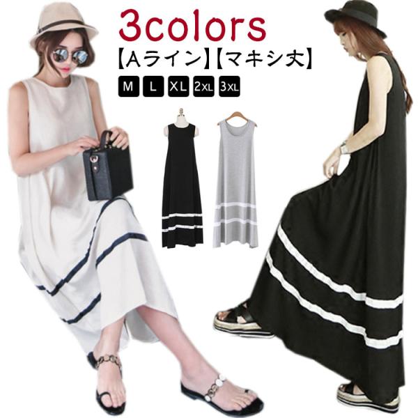 ノースリーブワンピース 夏 レディース ゆったり 大きいサイズ ノースリーブワンピース マキシ丈 Aライン おしゃれ シンプル 体型カバー きれいめ