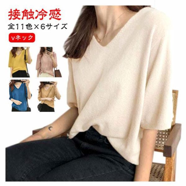 薄手 vネック カットソー 接触冷感 レディース ニットセーター 大きいサイズ Tシャツ サマーニット 大きいサイズ 七分袖 半袖 レディース ゆった