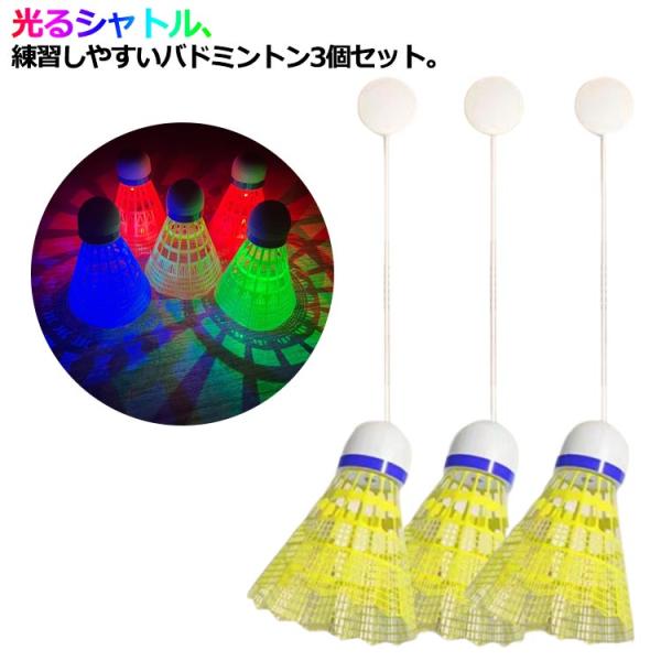 セット内容：バドミントン*3、弾性ロープ*40、粘着フック*3、ロープ*3
