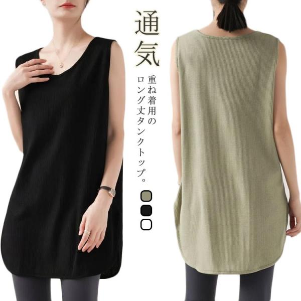 レイヤード ノースリーブ タンクトップ ロング丈 ロングタンクトップ 重ね着 シャツ トップス レディース レイヤード ワッフル素材 サイドスリット