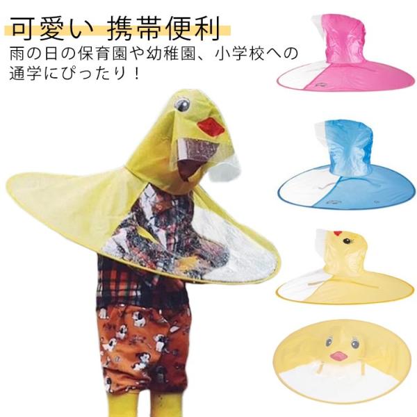入園グッズ 子供 レインコート カッパ アヒル うさぎ 可愛い レインポンチョ キッズ 雨がっぱ 傘レインコート 雨具 ランドセル可 携帯便利 両手が