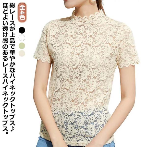 インナー 重ね着 シースルートップス レディース 送料無料 半袖 透け感 刺繍 シアートップス カットソー ハイネック tシャツ レーストップス 花柄