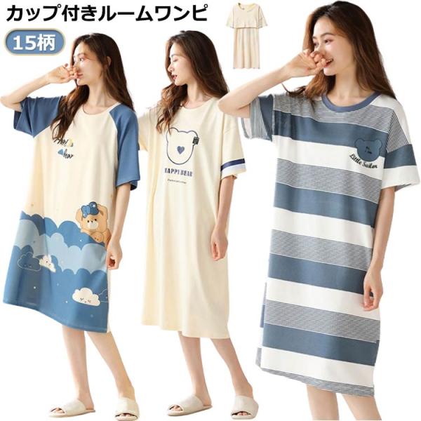コットン ワンピース パジャマ ロング 半袖 シンプル 綿 大きいサイズ かわいい ルームウェア 大きいサイズ レディース レディース ブラカップ付き