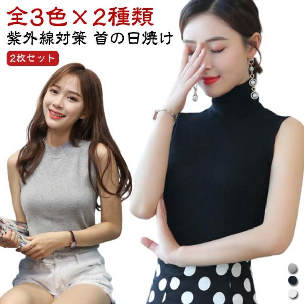 ハイネックtシャツ ノースリーブ 2枚組 2枚組 春夏 綿 シンプル タートルネック タンクトップ トップス カットソー 薄手 インナー 無地 ボトル