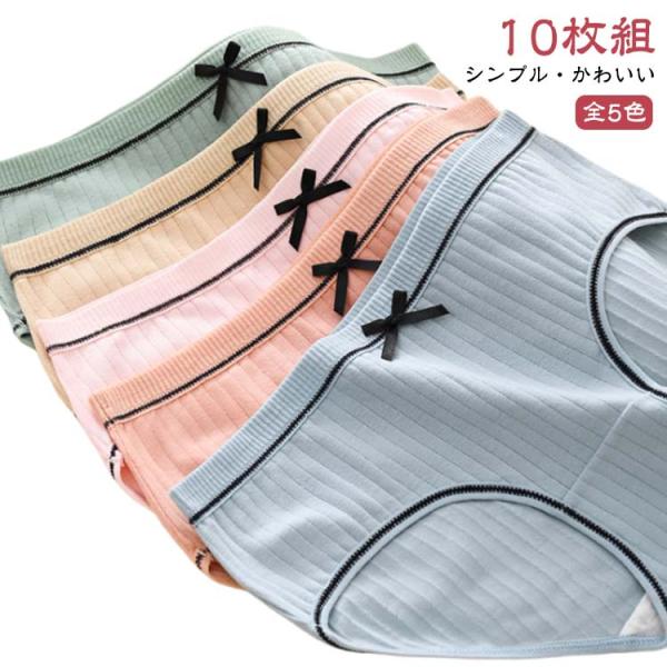 送料無料 女性 肌に優しい 送料無料 下着 レディース 10枚組 ショーツ かわいい XL M パンツ パンティ リブ パンティー スタンダード L
