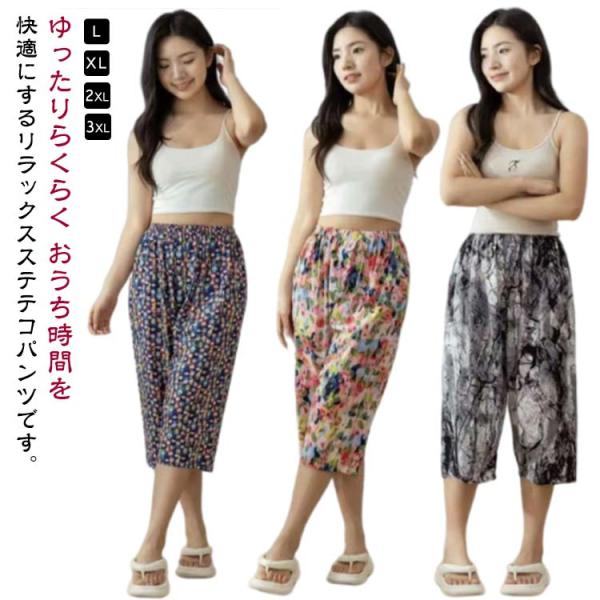 ステテコ 薄手 パンツ レディース ルームウェア 総柄 リラックスパンツ かわいい 夏 7分丈 ゆったり ワイドパンツ ナイトウェア ボトムス 夏パン