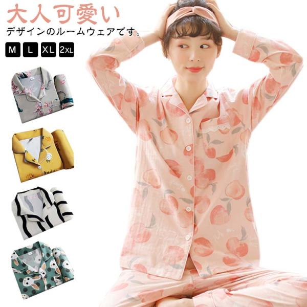 ルームウェア パジャマ 夏 長袖 ロングパンツ 夏用 前開き 上下セット 部屋着 レディース 入院 全20色 かわいい おしゃれ 花柄 くま おしゃれ