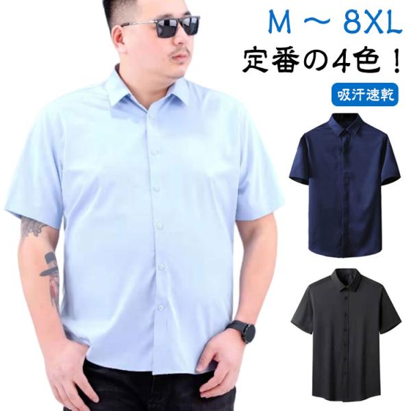 大きいサイズ XL 半袖 半袖 ワイシャツ 大きいサイズ カッターシャツ LLサイズ メンズ 秋 仕事 4L ボタンダウン 春夏 6L 3L ワイシャ