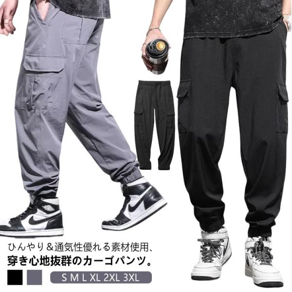 ジョガーパンツ 速乾 春 ポケット付き 冷感パンツ カーゴパンツ トレーニング カジュアルパンツ メンズ サマーパンツ アイスシルクパンツ 九分丈 涼