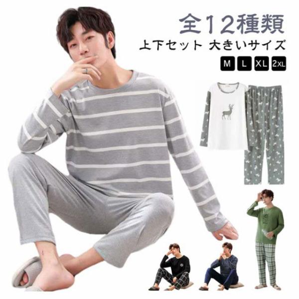 上下セット 軽い メンズ 薄手 夏 パジャマ 快適 Tシャツ ルームウェア 柔らか パジャマ 長袖 寝間着 長ズボン 春夏秋 セットアップ リラックス