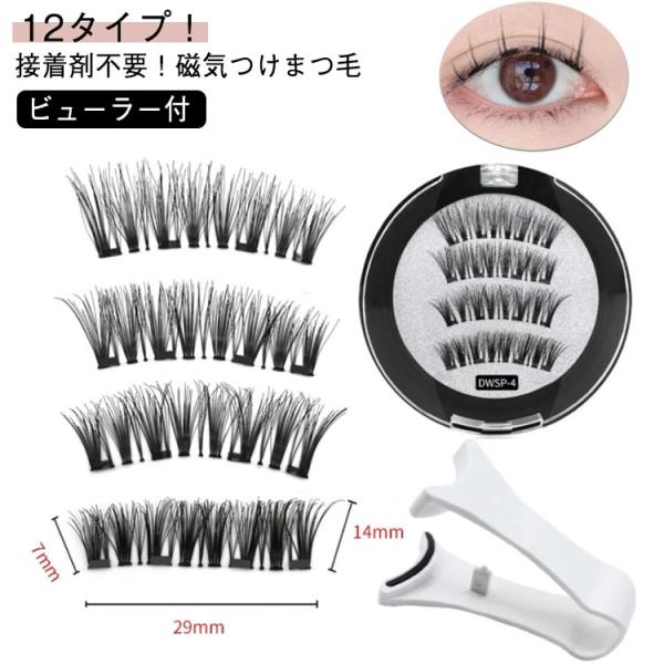 使い方：1.つけまつげの両端をつまみ、重なった 2枚のまつ毛をスライドさせる。ようにずらすと取れやすくなります。直接引張たり、剥がしたりすることは絶対避けてください。まつ毛を痛める可能性があります。2.まつ毛の両端に白い線などない かチェッ...