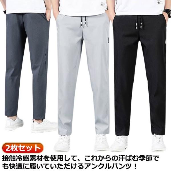 2枚入 吸汗速乾 メンズ ロングパンツ テーパードパンツ 接触冷感 ズボン カジュアルパンツ イージーパンツ チノパン 9分丈 夏 アイスシルクパンツ