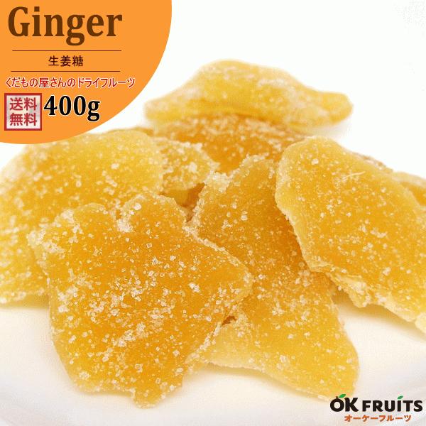 くだもの屋さんの最高級しょうが糖（ショウガ糖　生姜糖）。生姜糖は生姜を砂糖漬けしたものです。生姜は「古事記」に登場しているほど古くから使われているお茶菓子です。■味：厚みがあり、ピリッとした生姜の辛さがあり、食べ応えのある一品。是非一度生姜...