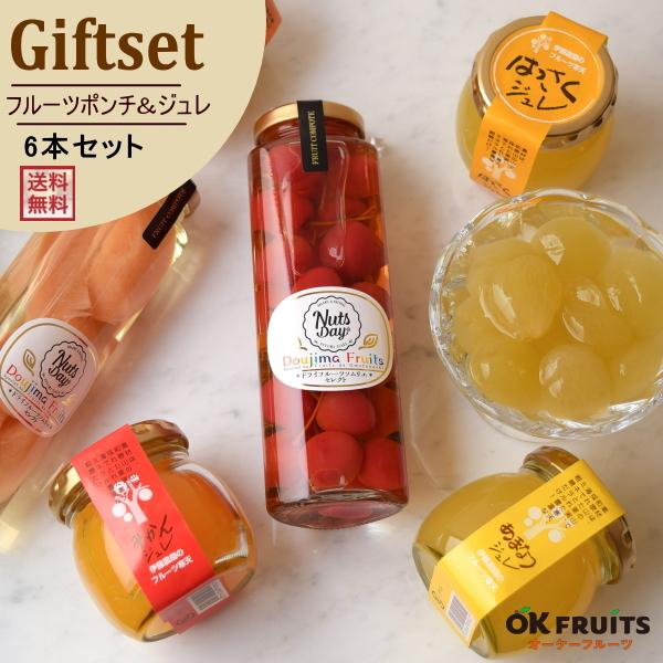 スイーツ プレゼント ギフト おしゃれ 国産 ギフト 高級 お返し 贈り物 ギフト 果汁ジュレ フルーツポンチ バラエティギフトセット C 2 G Bst 005 オーケーフルーツ 通販 Yahoo ショッピング