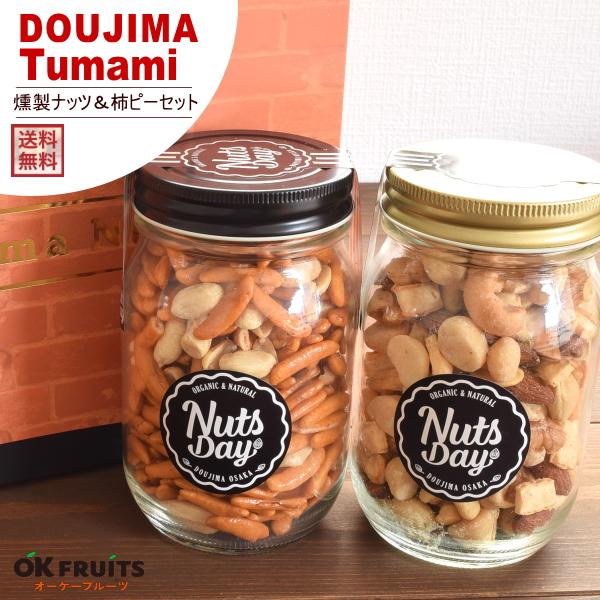 父の日 22 スイーツ プレゼント ギフト ナッツ おしゃれ 高級 お菓子 お返し 贈り物 おつまみ おやつ 堂島燻製ナッツ 柿ピー中瓶セット G Mix 008 オーケーフルーツ 通販 Yahoo ショッピング
