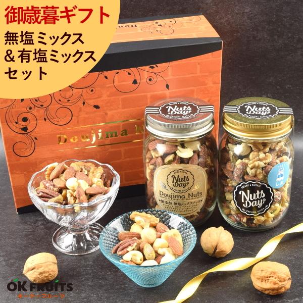 ■商品名：堂島ナッツ中瓶セット■内容量：ローストアーモンド・カシューナッツ・くるみ・ピーカンナッツ・ヘーゼルナッツ・ピスタチオ（剥き身）・マカダミアナッツとぬちまーす塩をNutsDay店のシェフが絶妙の割合でミックスしています。（中瓶約18...