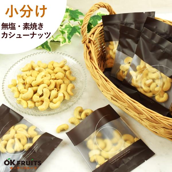 カシューナッツ ナッツおやつ 3回定期便 徳用 無塩 素焼きカシューナッツ3kg 3kg 1袋 ナッツ 美容 健康 筋トレ 高タンパク 効果 栄養価 ダイエット 良質 料理 デザート お菓子 カシューナッツ 無添加 ローストナッツ ナッツ おやつ おつまみ 間食 植物油不使用 低糖質 定期便 徳用 桂川町 株式会社福六