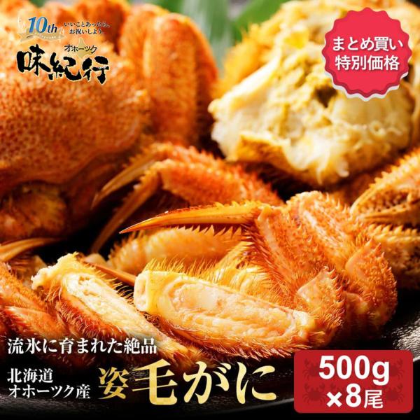 毛ガニ 毛蟹 カニ 北海道 かに 約500g 8尾 ケース 贈り物 取り寄せ