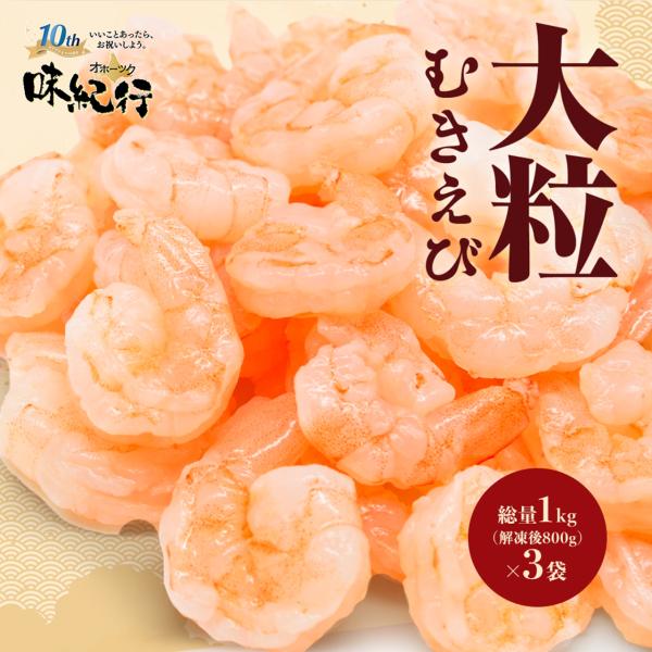 ▼ お得なまとめ買い（2〜3袋）セットもご用意 ▼（アプリをご利用のお客様は、“すべて見る”をタップしてページ下部をご確認ください）【素材へのこだわり・特長】高品質な大粒バナメイエビのみを使用頭・殻・背わたなし！解凍後すぐに調理いただけます...