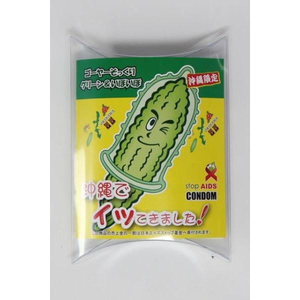 沖縄 お土産 コンドーム ゴーヤー 魔除け 雑貨 かわいい おしゃれ 限定 沖縄土産 沖縄お土産 沖縄雑貨 雑貨 Go Ya Comdoom オキアジ 通販 Yahoo ショッピング