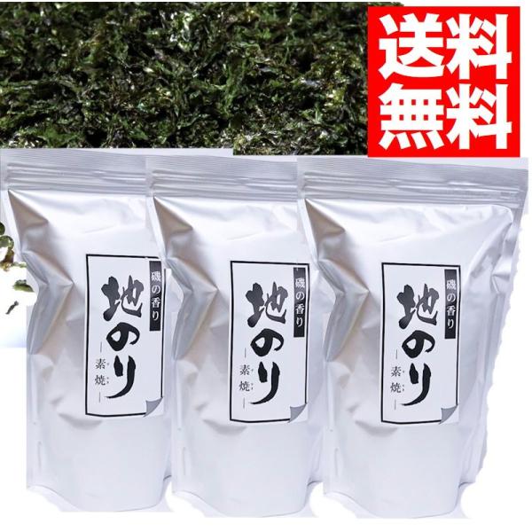 地のり65g ３袋 【送料無料】味彩海道 岩のり 国産 お得な業務用 隠岐の島のお雑煮・そば・うどんにはコレ チャック付アルミ製チャック袋入り