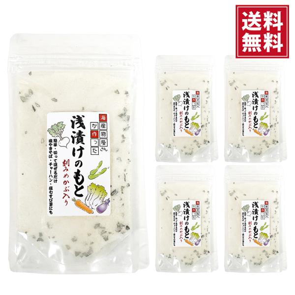 海産物屋さんが作った きざみ芽かぶ入り 浅漬けのもとです。海藻の旨味がぎゅっとつまった調味料です。あのレストランや居酒屋で食べた美味しい浅漬けを、ご自宅で手軽に作ることができます！おうちで簡単！お好みの野菜を切って混ぜるだけで簡単に浅漬けが...