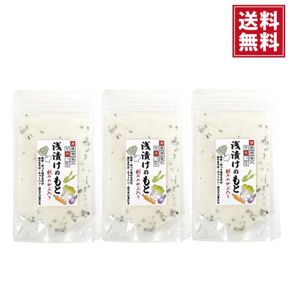 海産物屋さんが作った きざみ芽かぶ入り 浅漬けのもとです。海藻の旨味がぎゅっとつまった調味料です。あのレストランや居酒屋で食べた美味しい浅漬けを、ご自宅で手軽に作ることができます！おうちで簡単！お好みの野菜を切って混ぜるだけで簡単に浅漬けが...