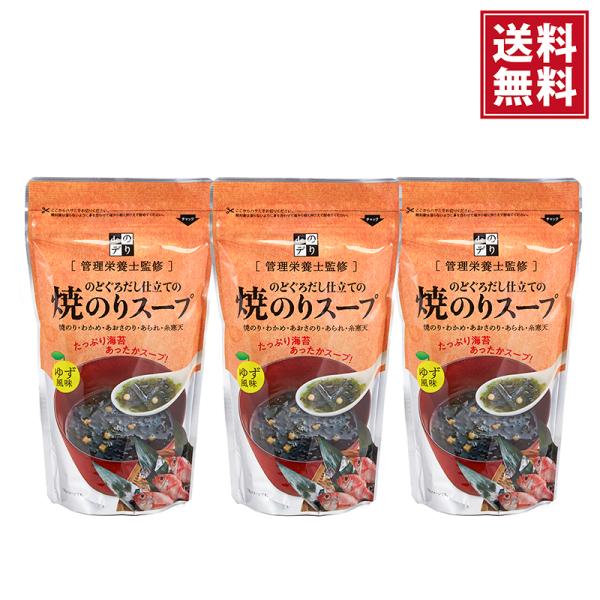 のどぐろだし仕立ての焼のりスープ ４８ｇ×３袋 送料無料・ポスト投函 あかむつ お茶漬け ゆず風味 焼きのり のどぐろだし 和風 出汁 だし  時短