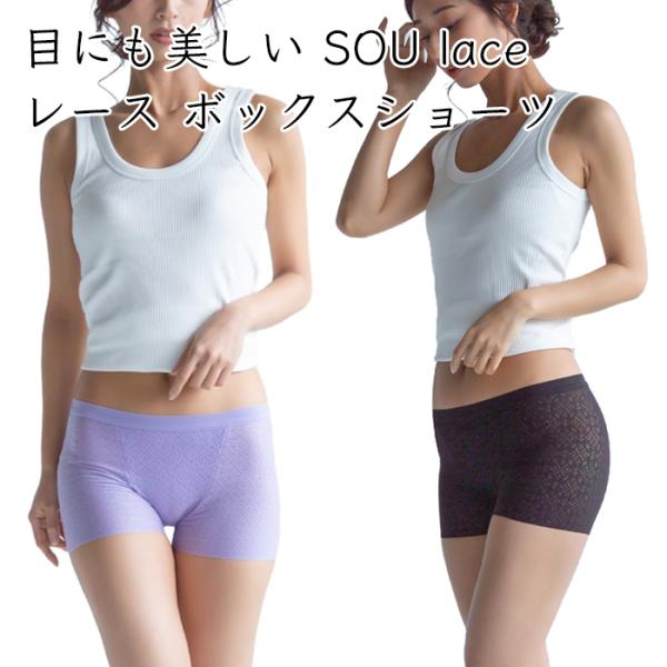 LACEPA SOU lace レース ボクサーパンツ 1枚《メーカー直送》【送料無料】国産 福井県 ラセパ サバエセンイ さばえせんい ボクサー パンツ レディース ショーツ