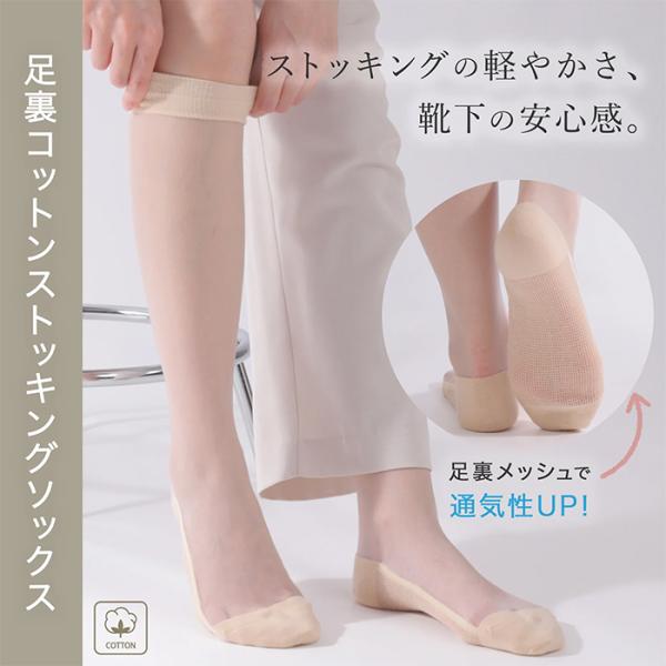 ARISAYA 足底コットン ストッキングソックス 22〜25cm ベージュ 1足／パック《メーカー直送》【送料無料 クリックポスト】足底綿 足裏綿 シースルー シアー 膝下